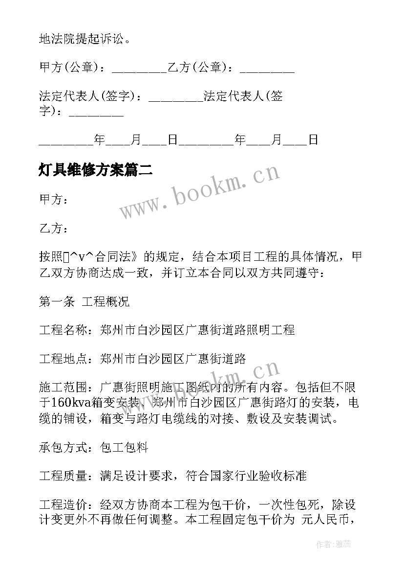 最新灯具维修方案(实用5篇)