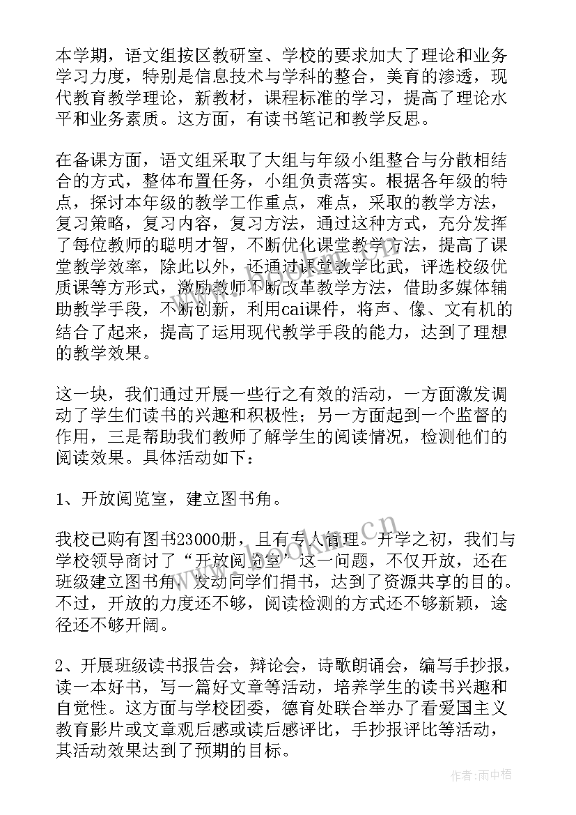 初中教研工作汇报 教研组年度工作总结(汇总6篇)