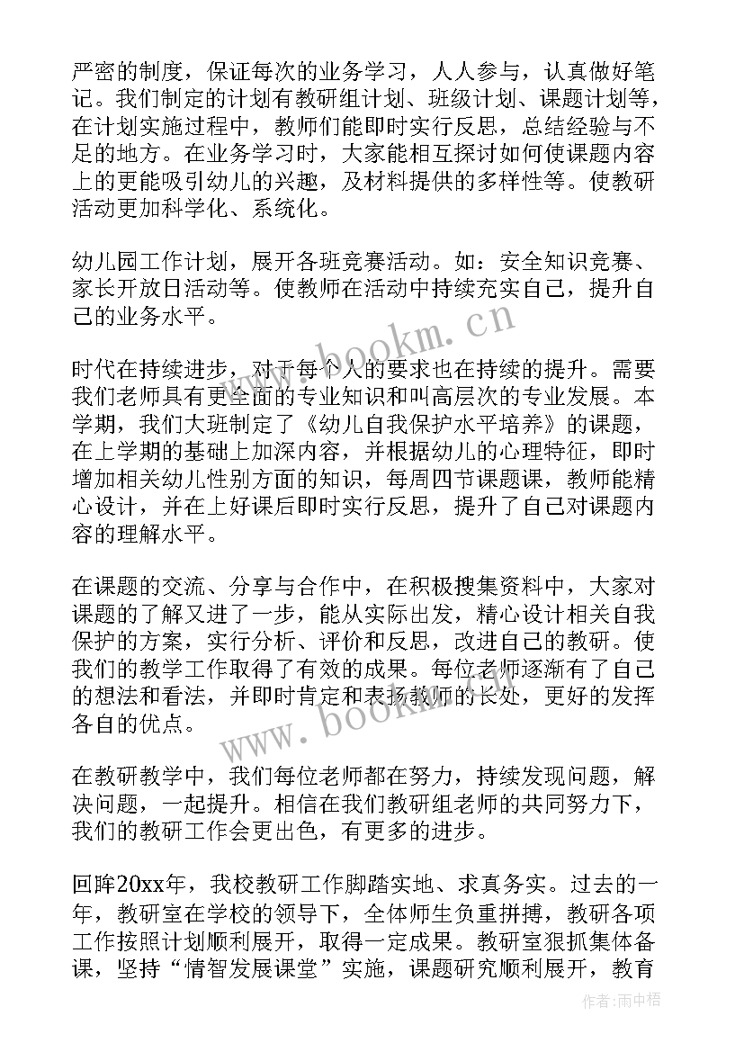 初中教研工作汇报 教研组年度工作总结(汇总6篇)