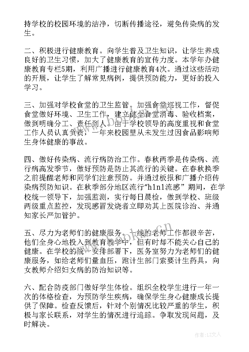 2023年学校医务室助理工作总结 学校医务室工作总结(汇总5篇)