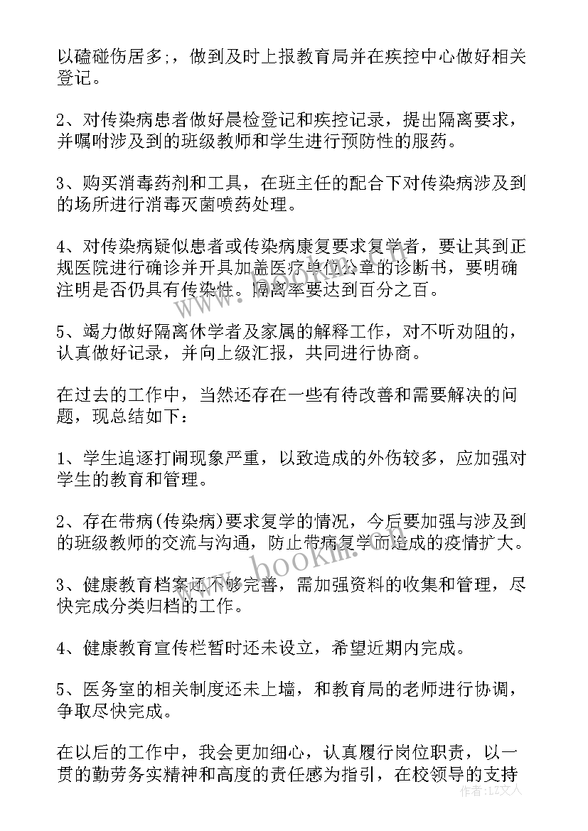 2023年学校医务室助理工作总结 学校医务室工作总结(汇总5篇)