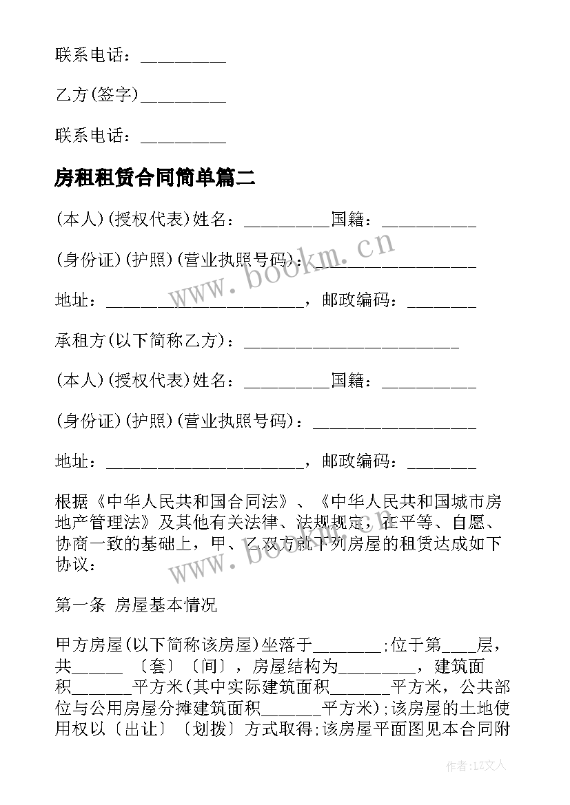 最新房租租赁合同简单(汇总7篇)