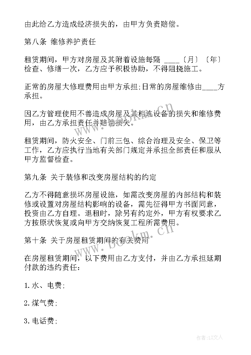 最新房租租赁合同简单(汇总7篇)