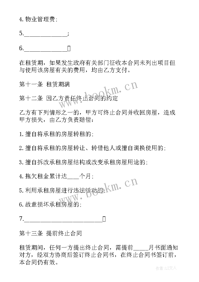 最新房租租赁合同简单(汇总7篇)