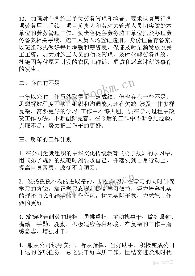 最新烟基管理员个人工作总结报告 管理员个人工作总结(模板6篇)