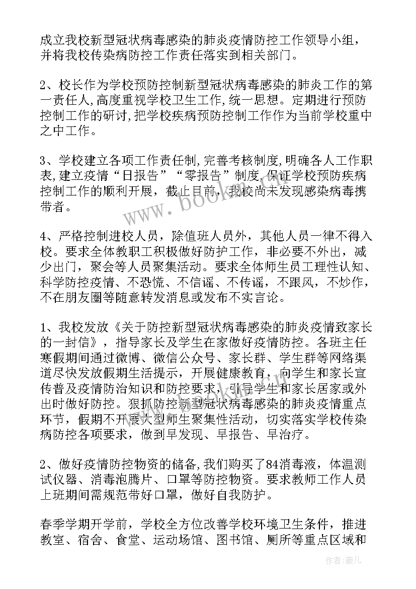 最新疫情防控期间民间工作总结汇报 疫情防控期间的工作总结(实用5篇)