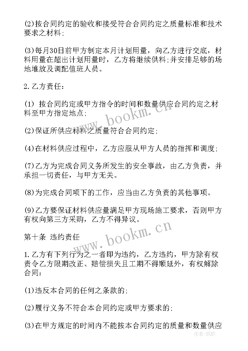 最新收购搅拌站流程 搅拌站砂石供料合同(汇总5篇)