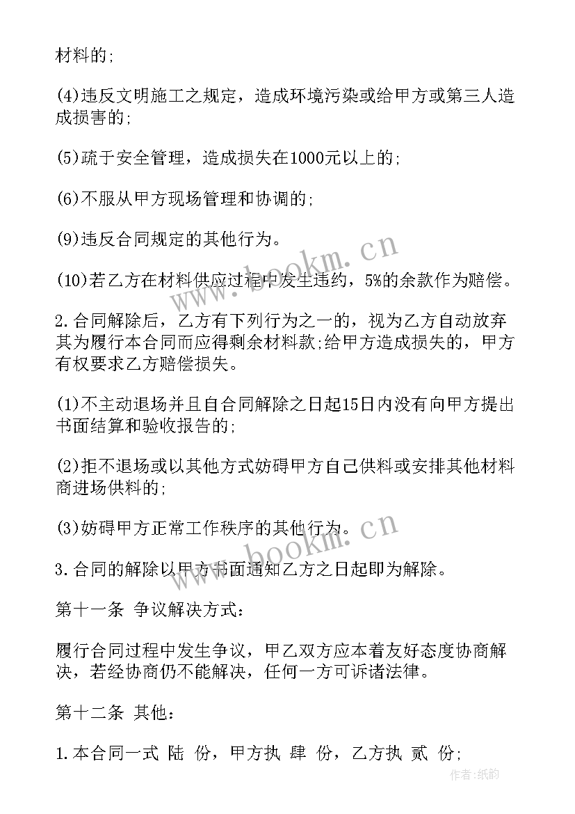 最新收购搅拌站流程 搅拌站砂石供料合同(汇总5篇)