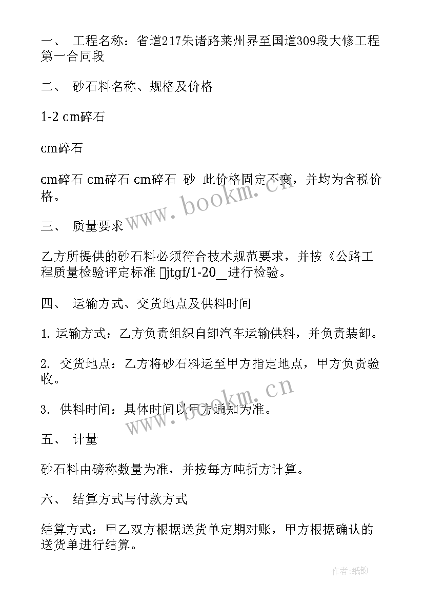 最新收购搅拌站流程 搅拌站砂石供料合同(汇总5篇)