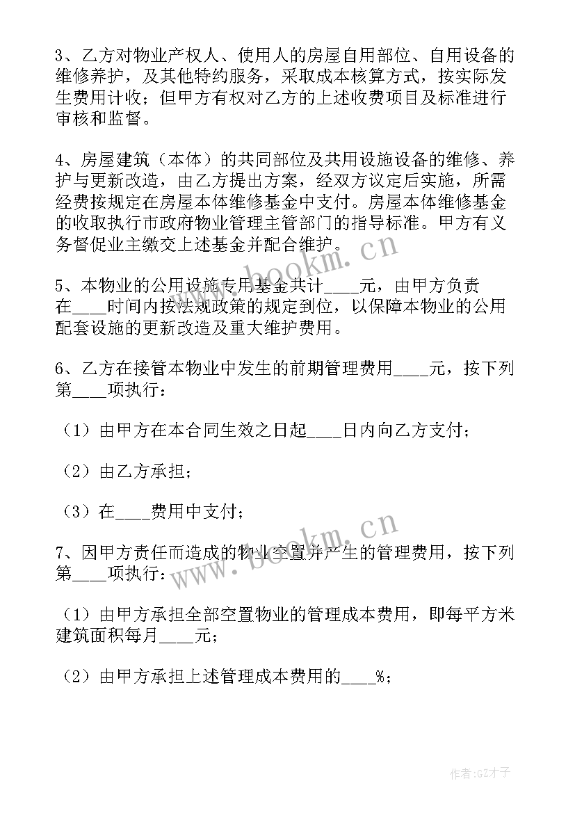 2023年物业餐饮服务方案(通用5篇)