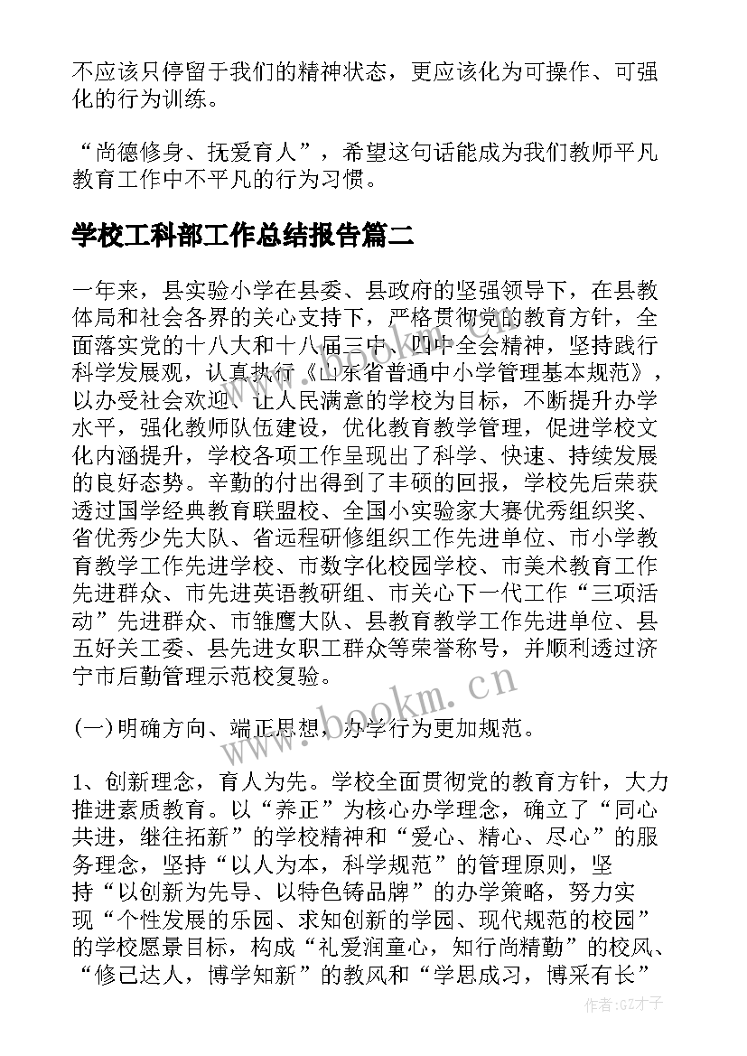 2023年学校工科部工作总结报告 学校工作总结报告(实用8篇)