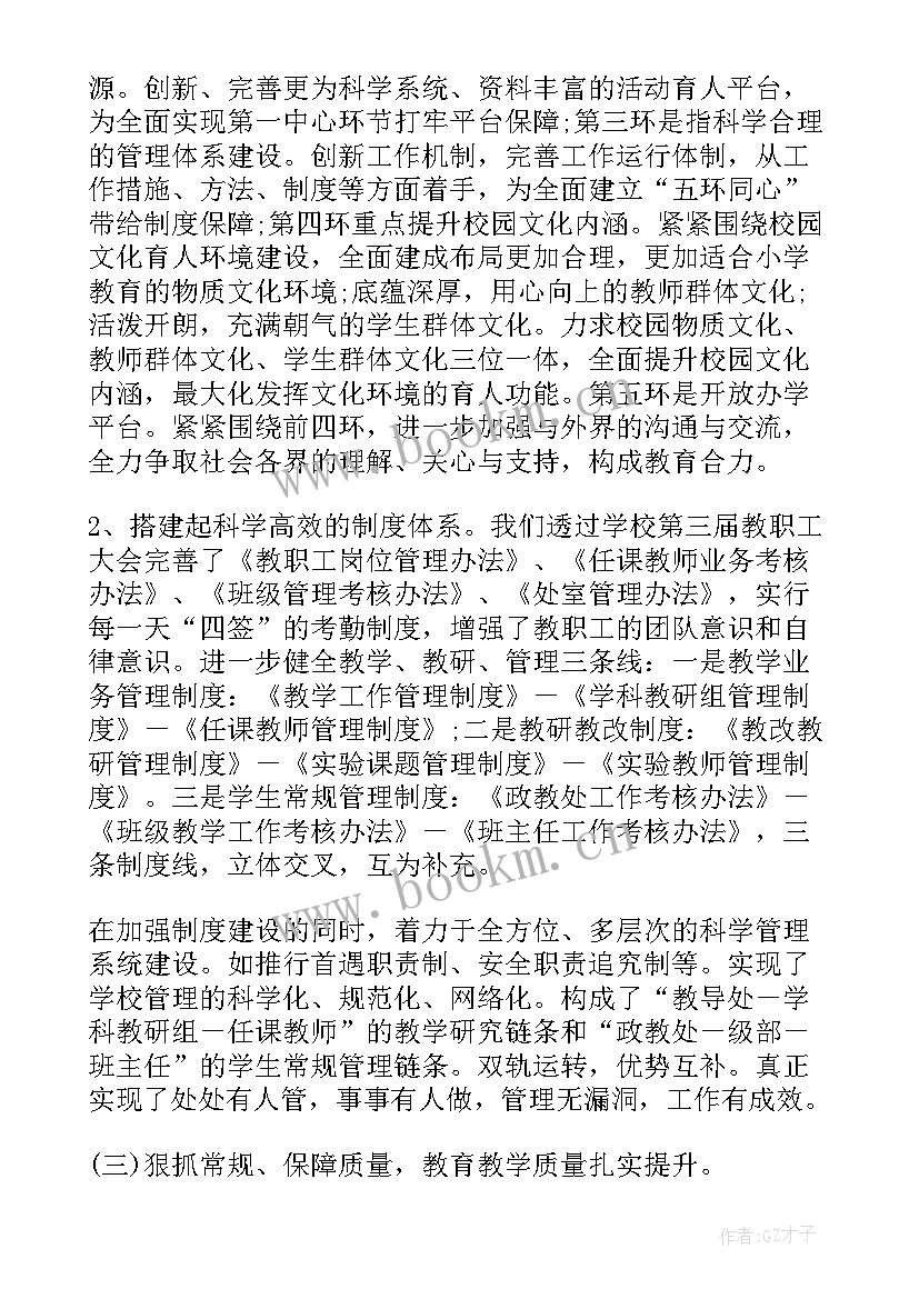 2023年学校工科部工作总结报告 学校工作总结报告(实用8篇)