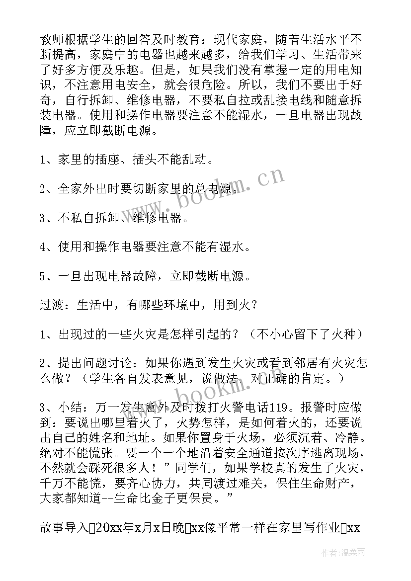 森林防火班会会议记录(汇总8篇)