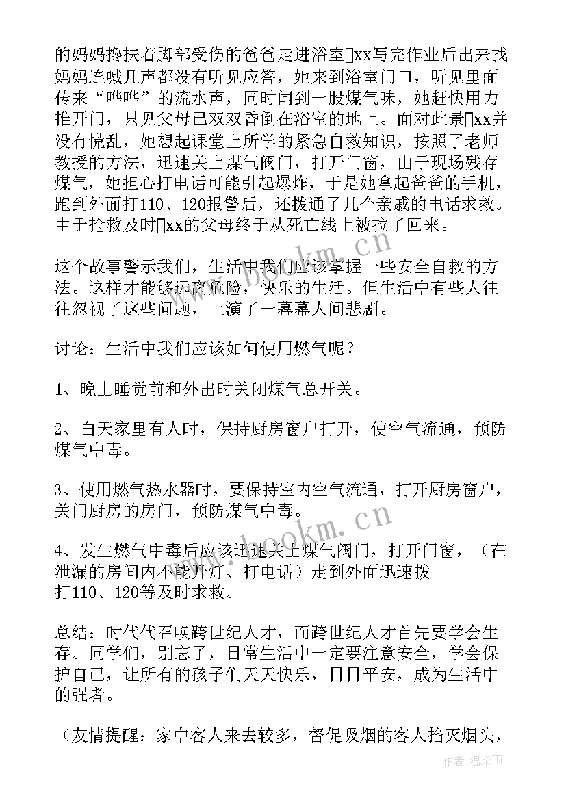 森林防火班会会议记录(汇总8篇)