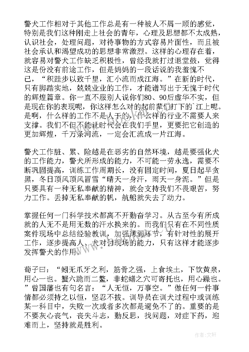 公安警犬工作总结(精选9篇)