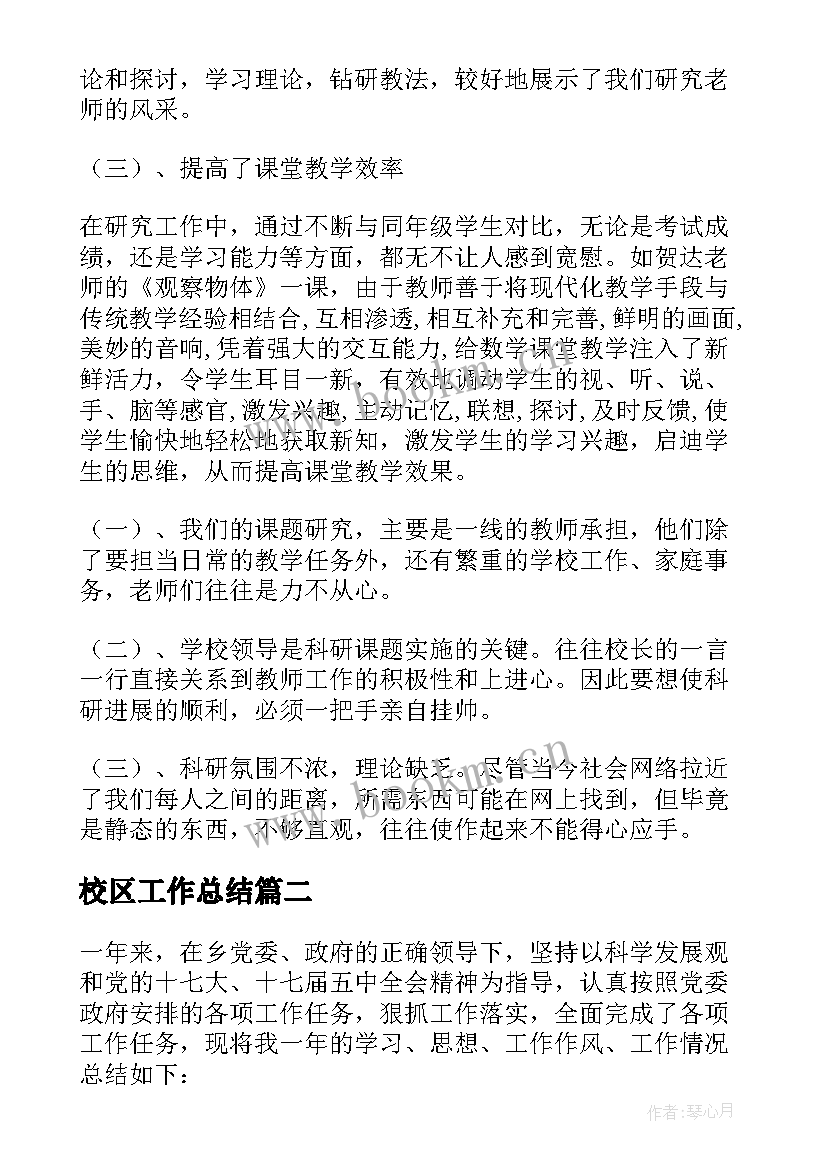 2023年校区工作总结(大全8篇)