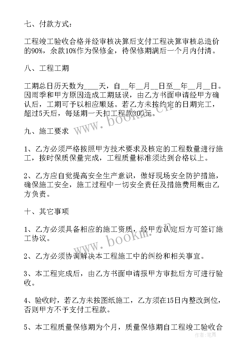 最新零星改造工程合同 零星工程合同(优秀5篇)