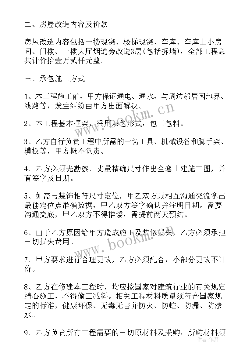 最新零星改造工程合同 零星工程合同(优秀5篇)