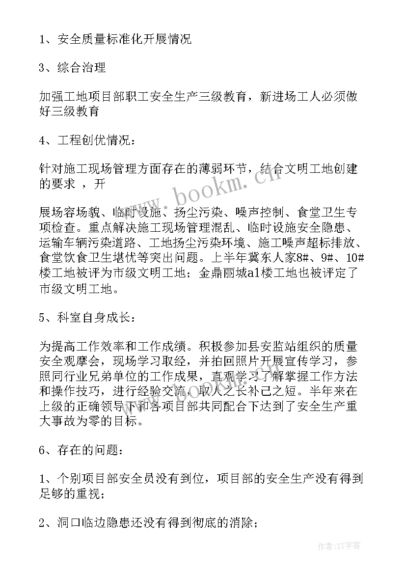 个人工作总结安全方面 安全工作总结(优秀6篇)