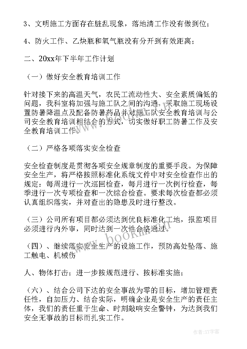 个人工作总结安全方面 安全工作总结(优秀6篇)