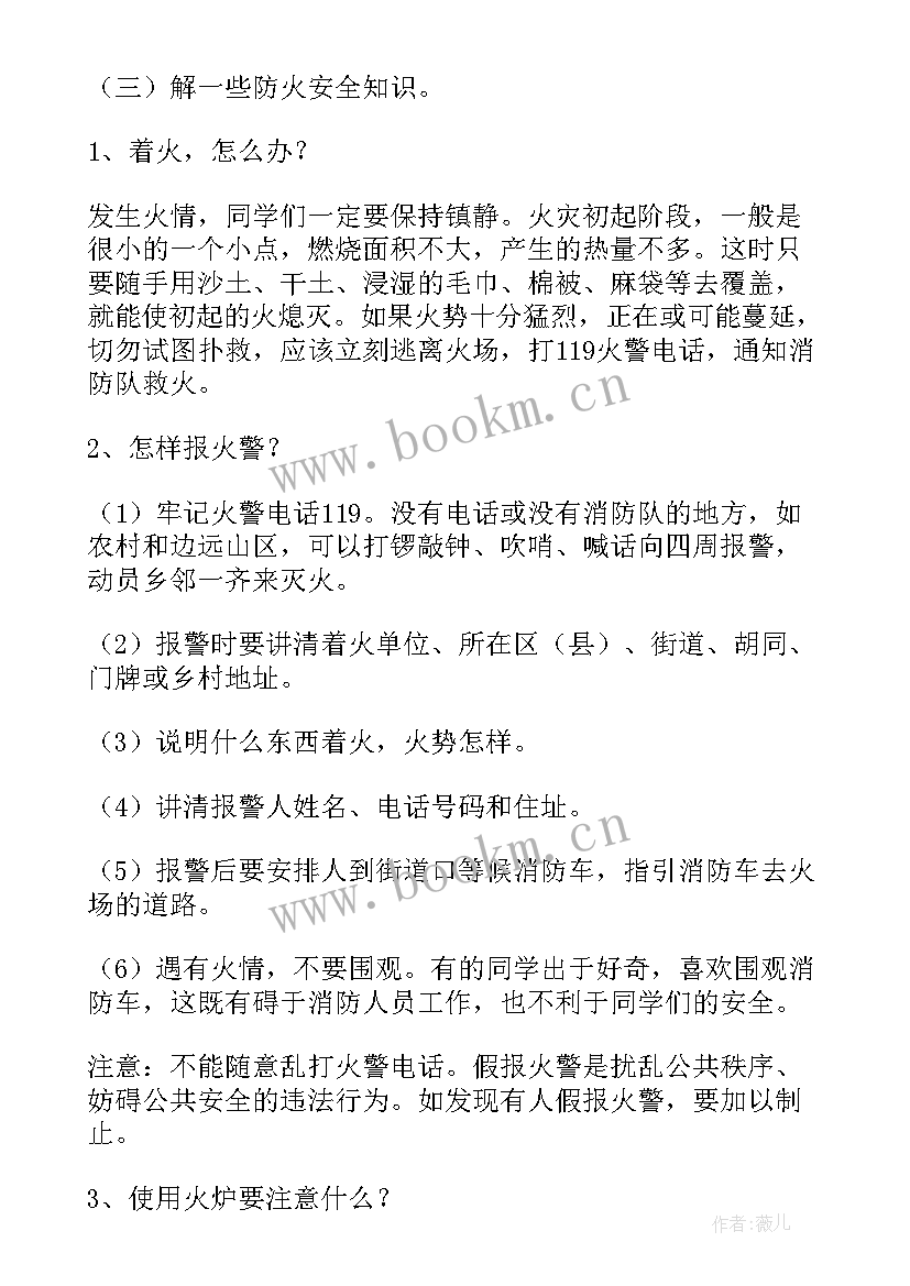 2023年消防安全教育班会教案中班(精选6篇)