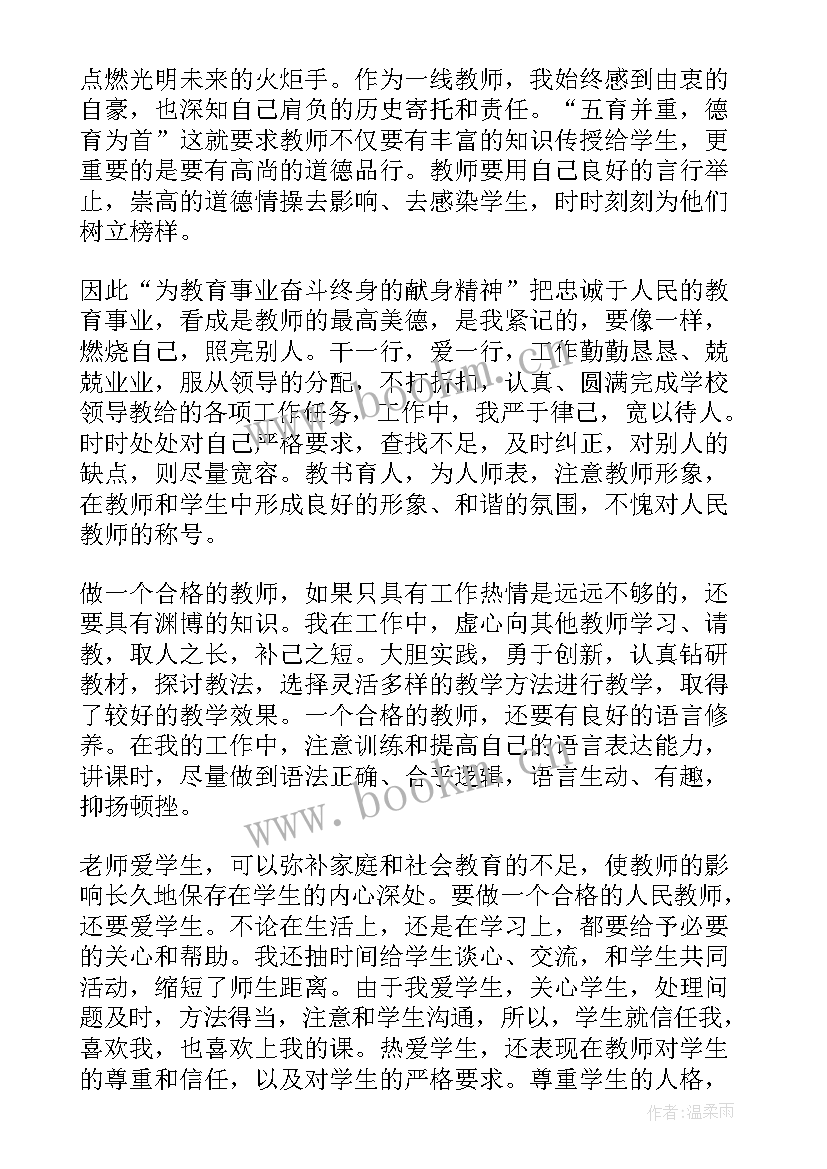 2023年师德模范事迹报告会心得体会 师德工作总结(优秀7篇)