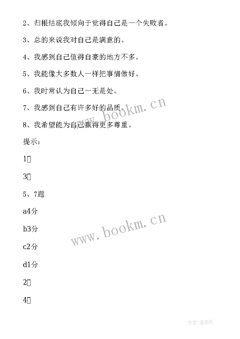 奉献为的班会设计 初中生学会尊重班会方案(大全5篇)