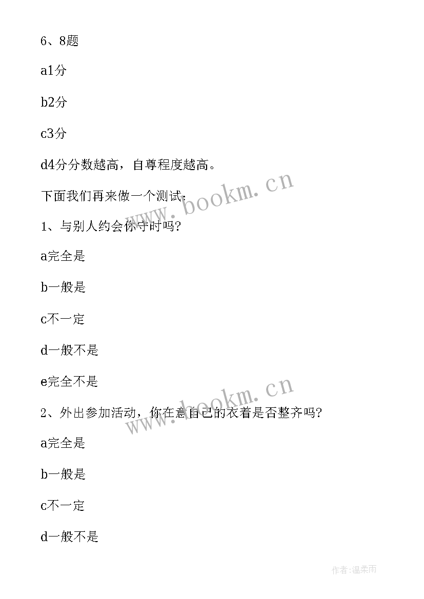 奉献为的班会设计 初中生学会尊重班会方案(大全5篇)