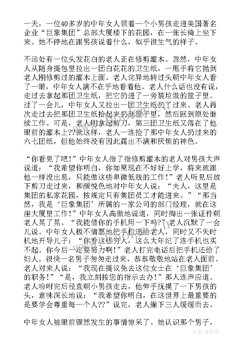 奉献为的班会设计 初中生学会尊重班会方案(大全5篇)