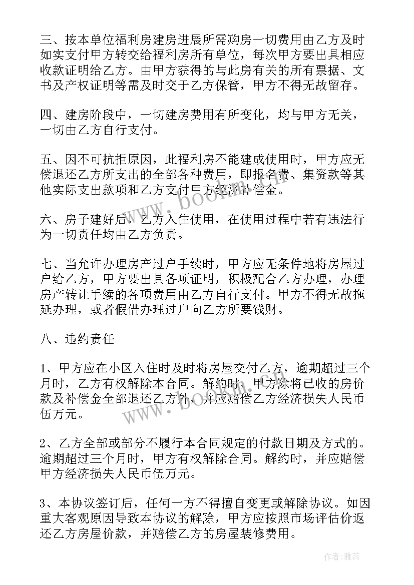 小产权房购买合同 小产权房购买合同实用(模板5篇)