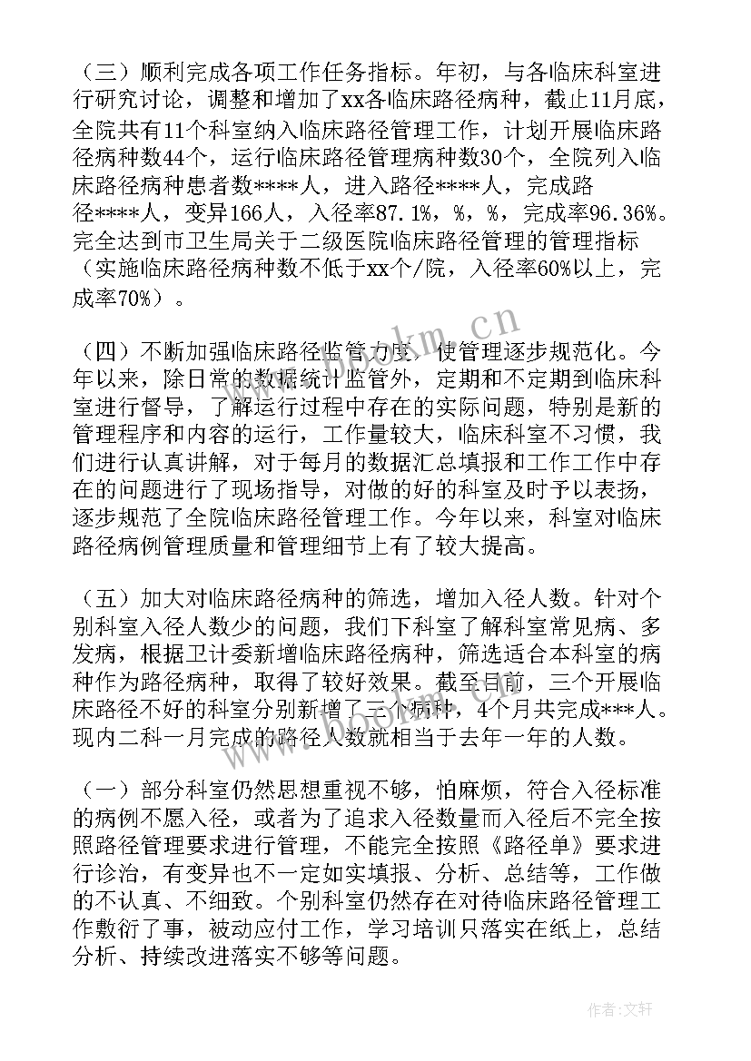 2023年医药类工作总结 临床路径工作总结(实用6篇)