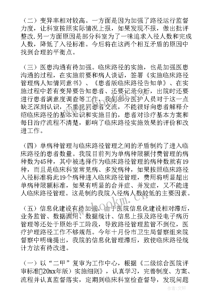 2023年医药类工作总结 临床路径工作总结(实用6篇)