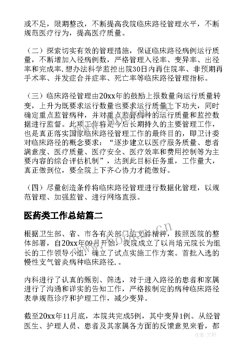 2023年医药类工作总结 临床路径工作总结(实用6篇)