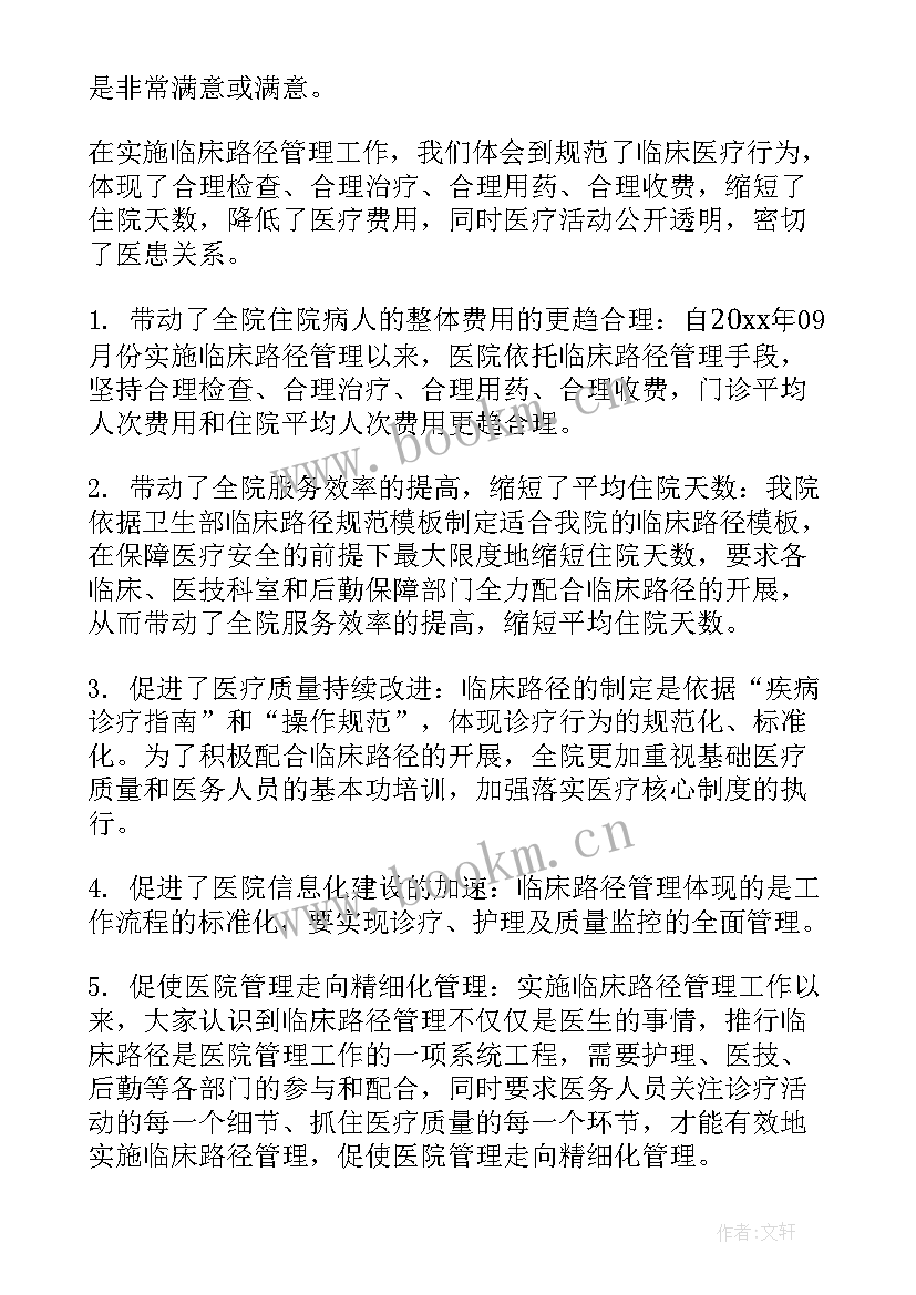 2023年医药类工作总结 临床路径工作总结(实用6篇)