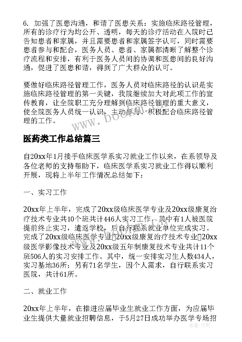 2023年医药类工作总结 临床路径工作总结(实用6篇)