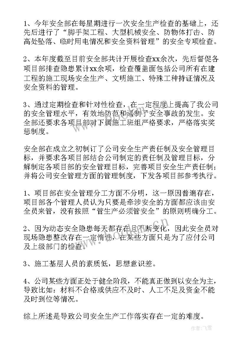 2023年工作安全工作总结报告(通用7篇)