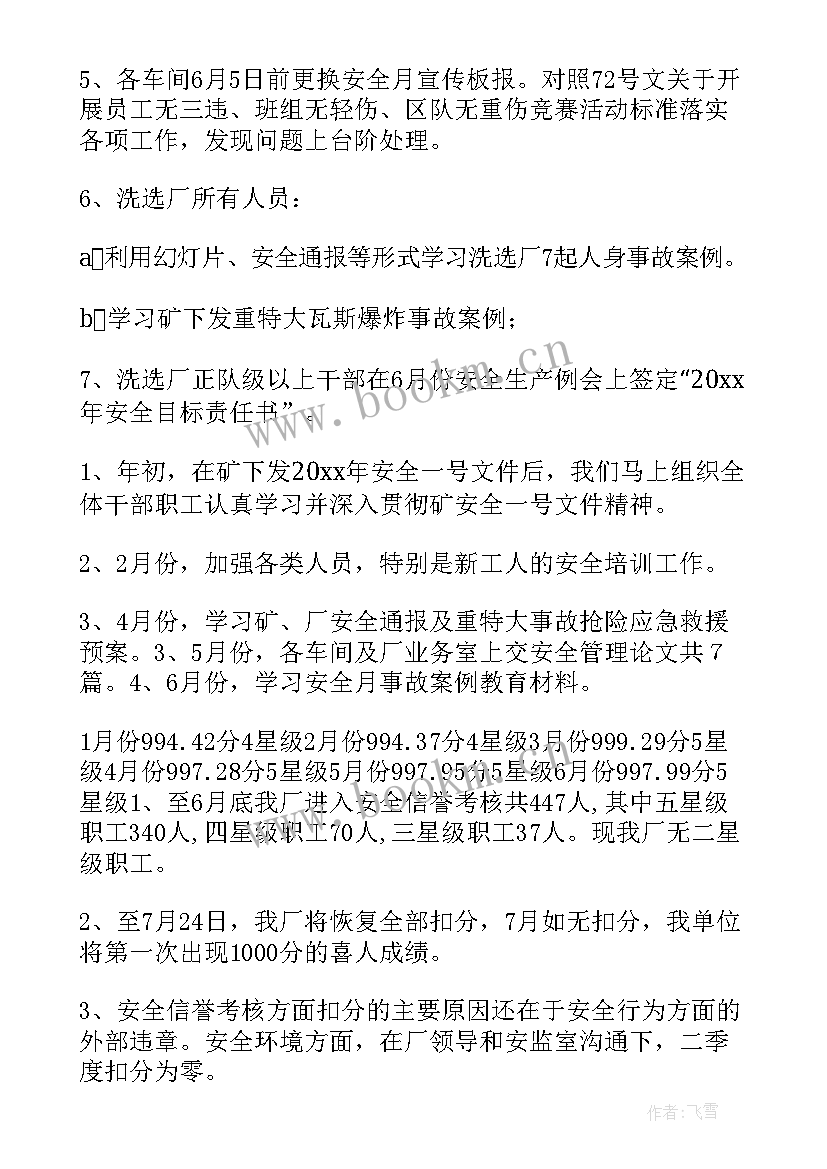 2023年工作安全工作总结报告(通用7篇)