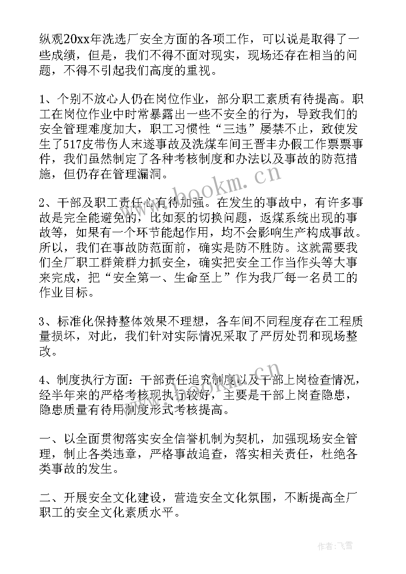 2023年工作安全工作总结报告(通用7篇)