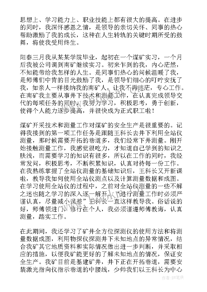 最新非卫生技术人员工作总结(大全8篇)