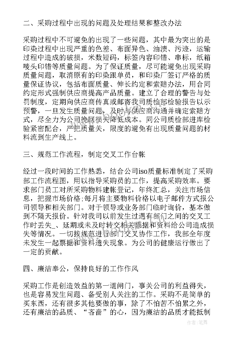 最新原料厂个人工作总结计划(精选10篇)