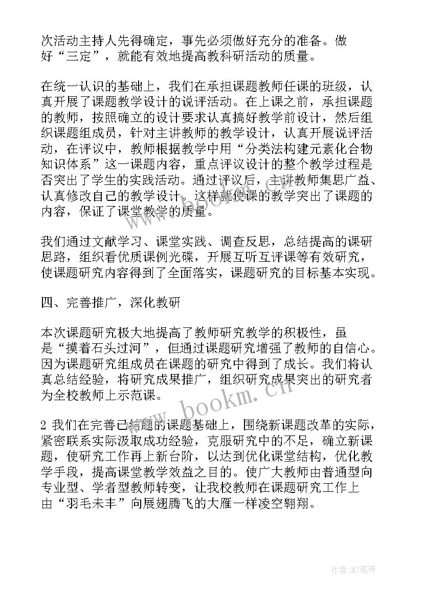 2023年进入课题工作总结(模板9篇)