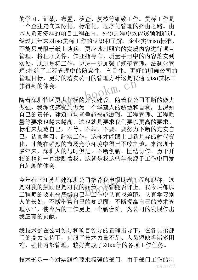 2023年海外工程一般能赚多少 工程技术员工作总结(优秀9篇)