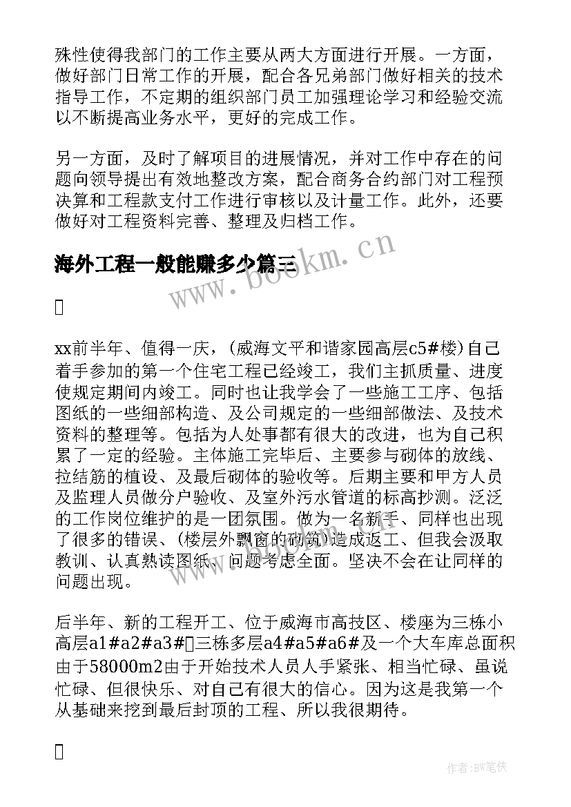 2023年海外工程一般能赚多少 工程技术员工作总结(优秀9篇)