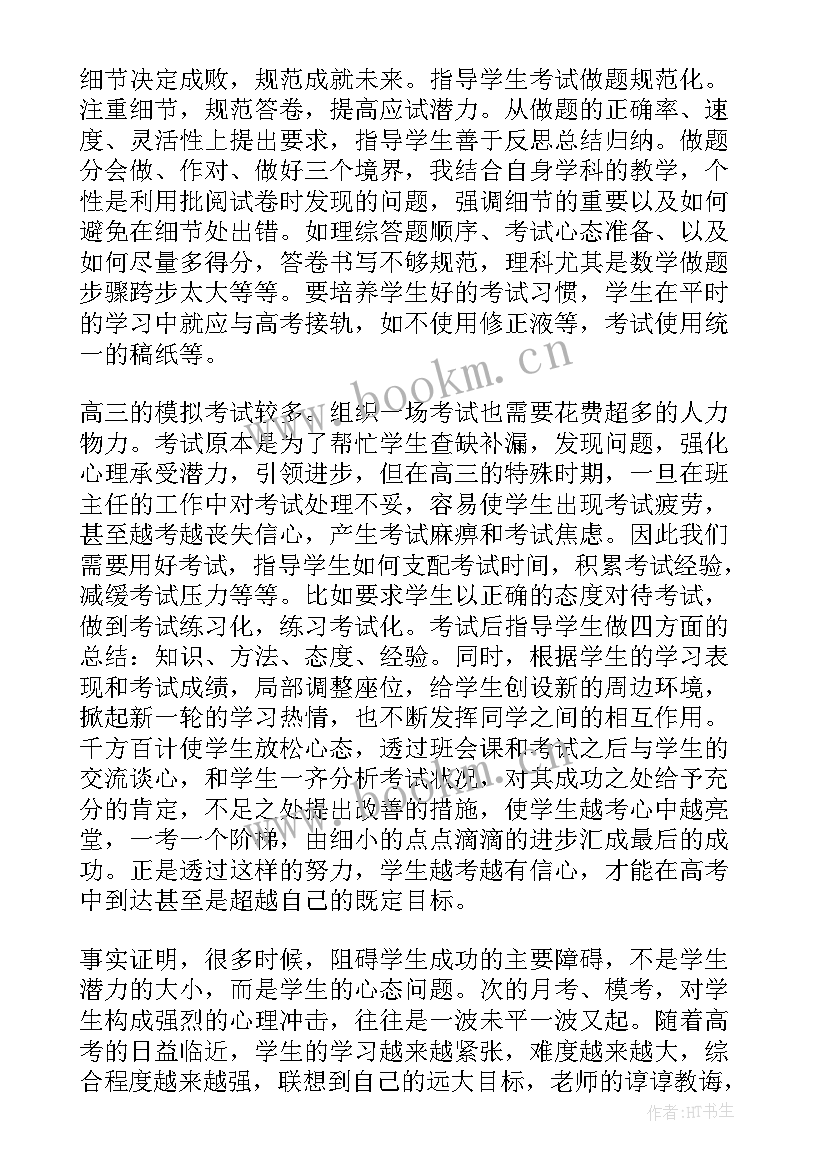 最新高三年度工作总结(大全6篇)