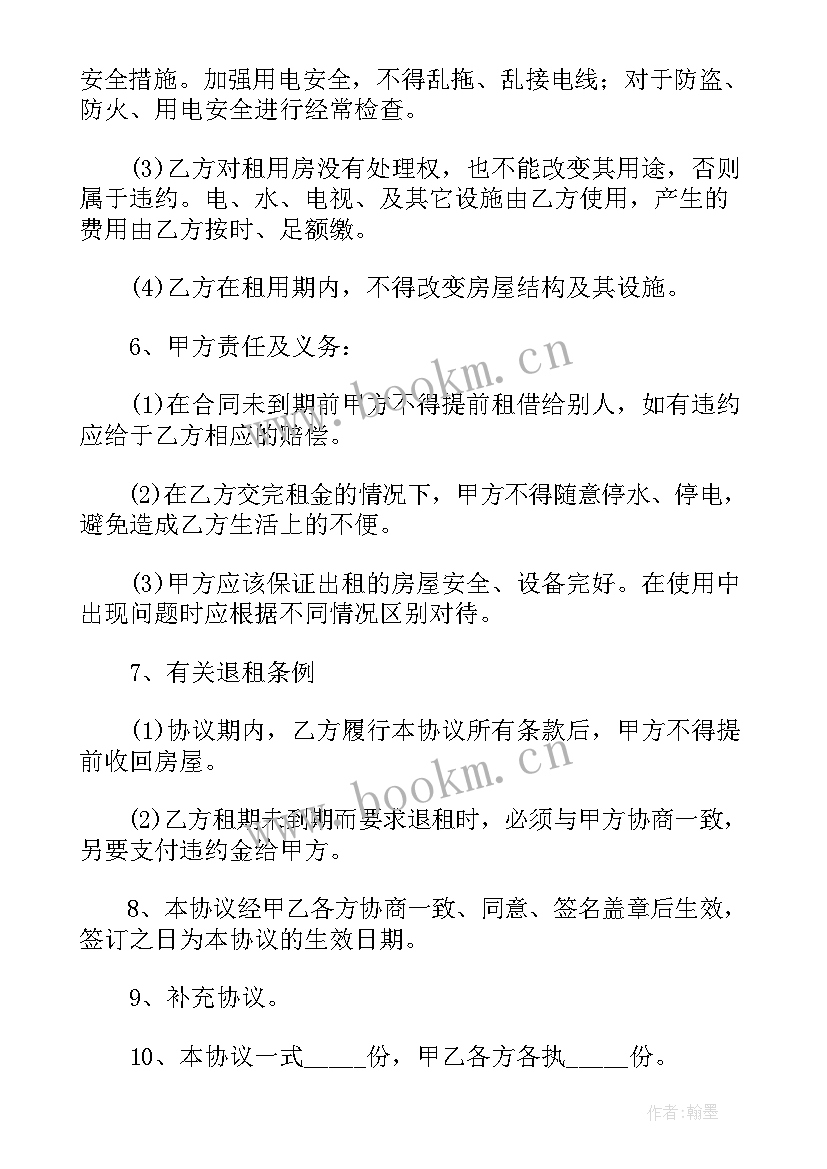 最新厦门市房屋租赁管理规定 广州租房合同下载(汇总8篇)