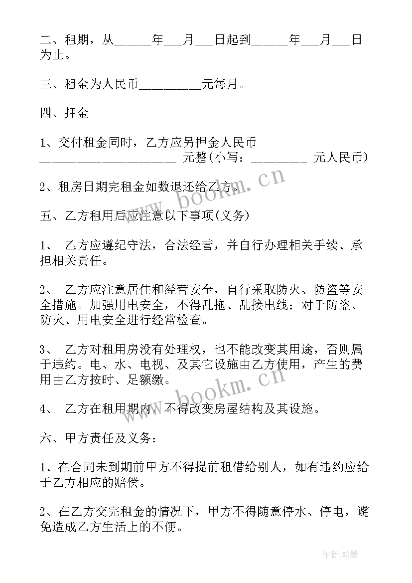 最新厦门市房屋租赁管理规定 广州租房合同下载(汇总8篇)