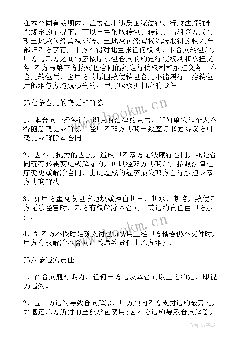 2023年个人劳务承包经营合同 个人承包经营合同(模板9篇)