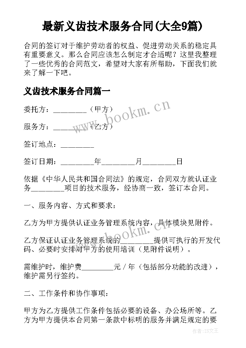 最新义齿技术服务合同(大全9篇)