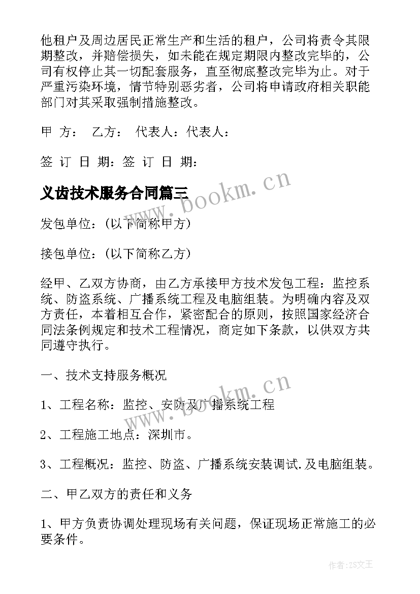 最新义齿技术服务合同(大全9篇)