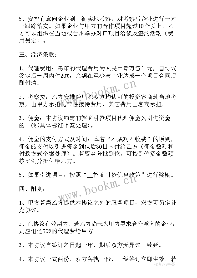 畜牧设备维保合同下载(优质6篇)